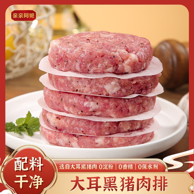 亲亲阿嬷大耳黑猪肉排0淀粉0香精0保水剂配料干净新鲜猪腿肉早餐