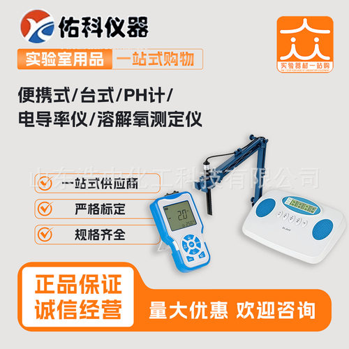 上海佑科PH酸度电导溶解氧仪