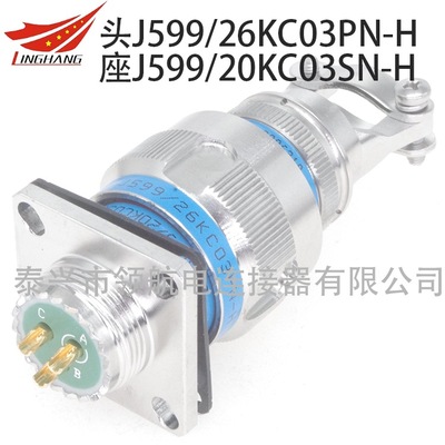 J599/20KC26PL1N-14 J599/20KC26SL1N-14圆形连接器航空插头