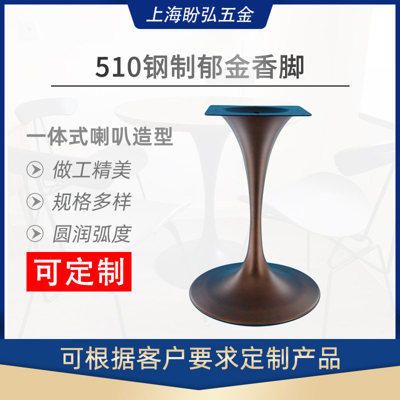510郁金香台脚仿古铜脚北欧风桌腿脚小蛮腰喇叭桌架批发家具五金