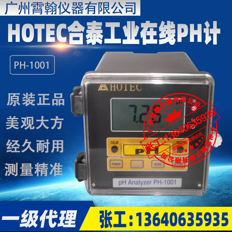 合泰在线式PH/ORP控制器