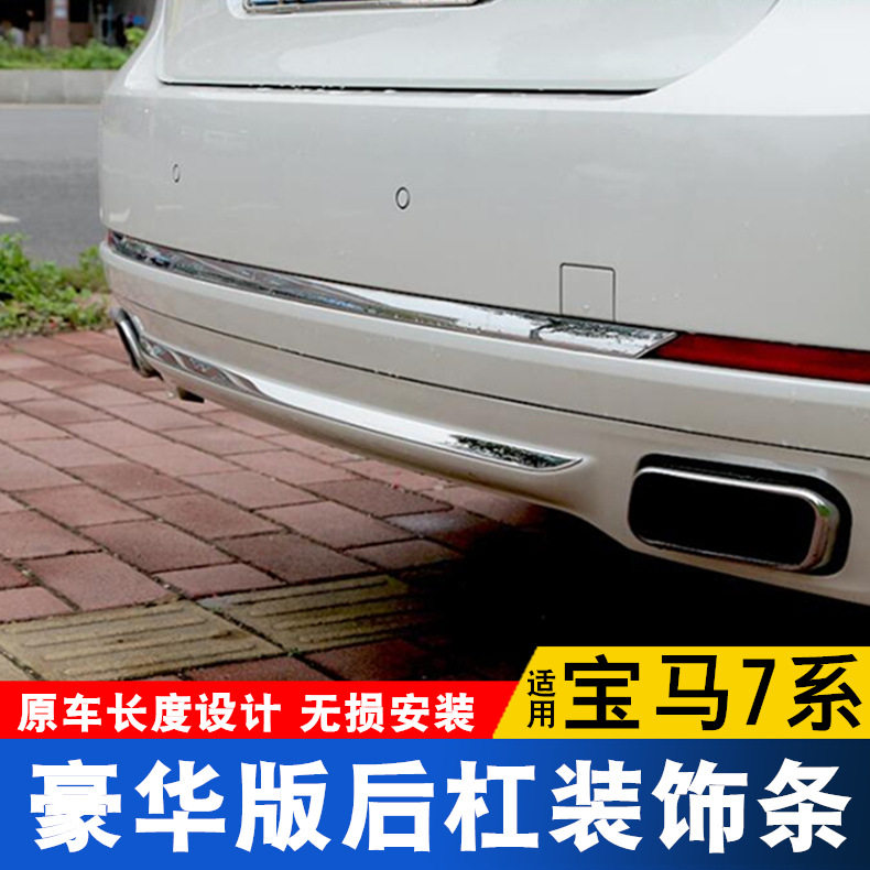 适用于宝马7系后杠饰条740li车身亮条七系730Li门边装饰尾喉改装