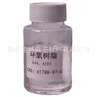 6101环氧树脂E 44环氧树脂CASNO.61788