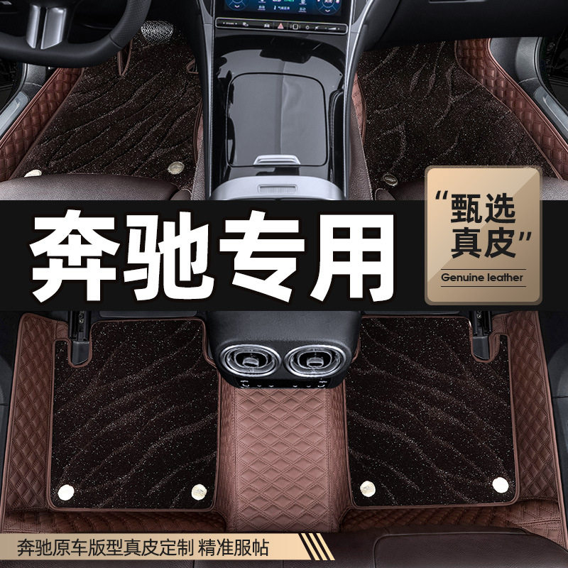 奔驰新能源10-2023款全包围脚垫