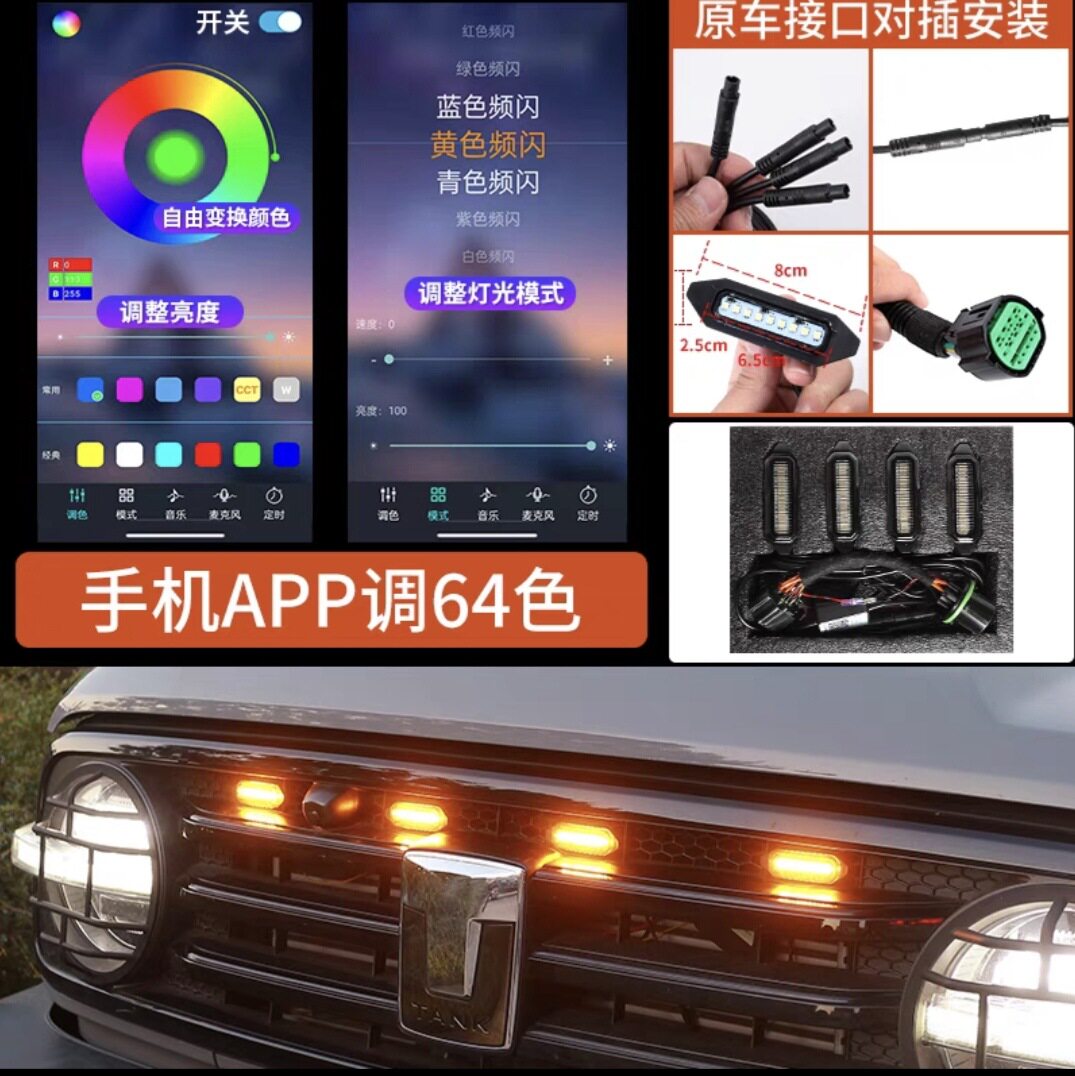 坦克300改装中网灯可变色无损LED小黄灯专用前格栅频闪装饰日行灯