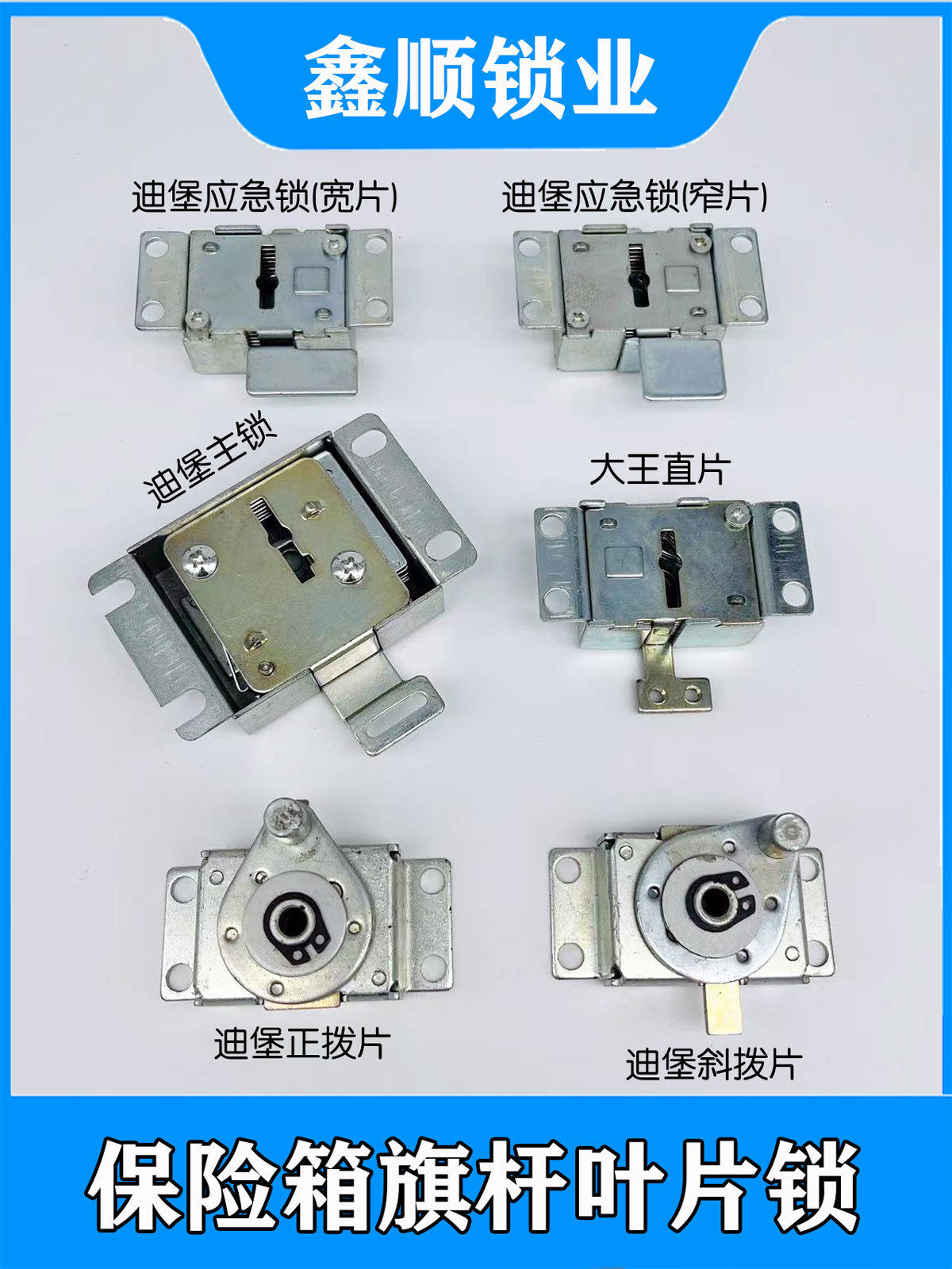 保险箱旗杆钥匙叶片锁迪堡大王威盾斯保险柜应急锁主锁通用配件