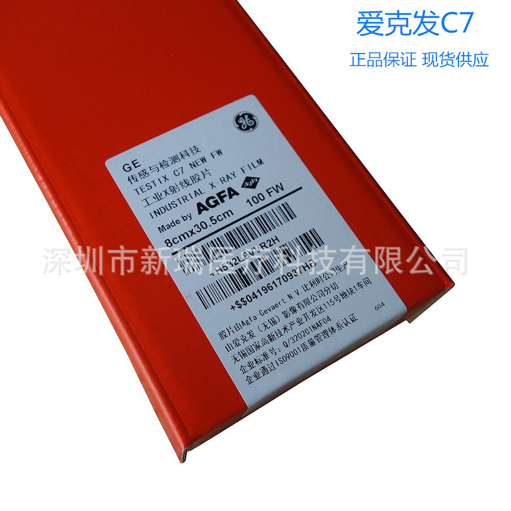 AGFA工业X射线胶片C7 80*300mm