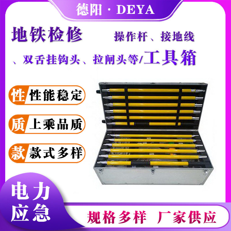 地铁接触网检修工具箱套装