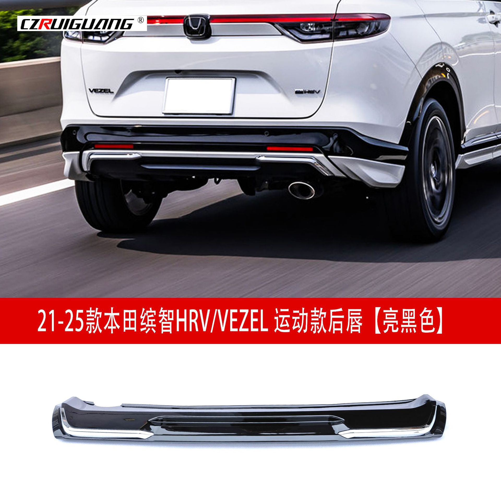 适用于21-25款缤智HRV改装VEZEL后唇包围XRV前铲前唇尾翼侧裙中网