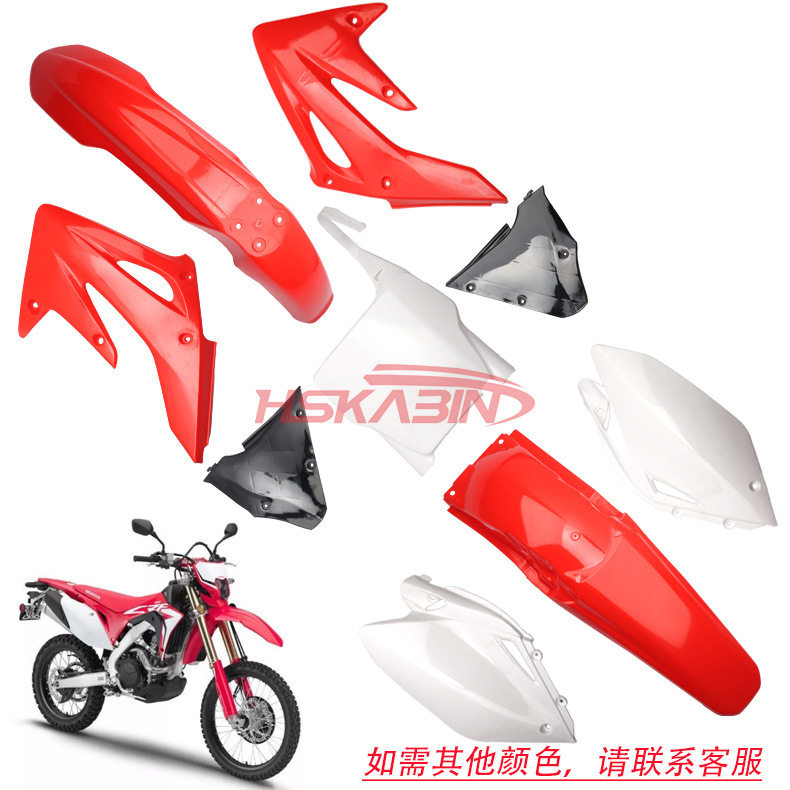 CRF250越野摩托改装塑料套件