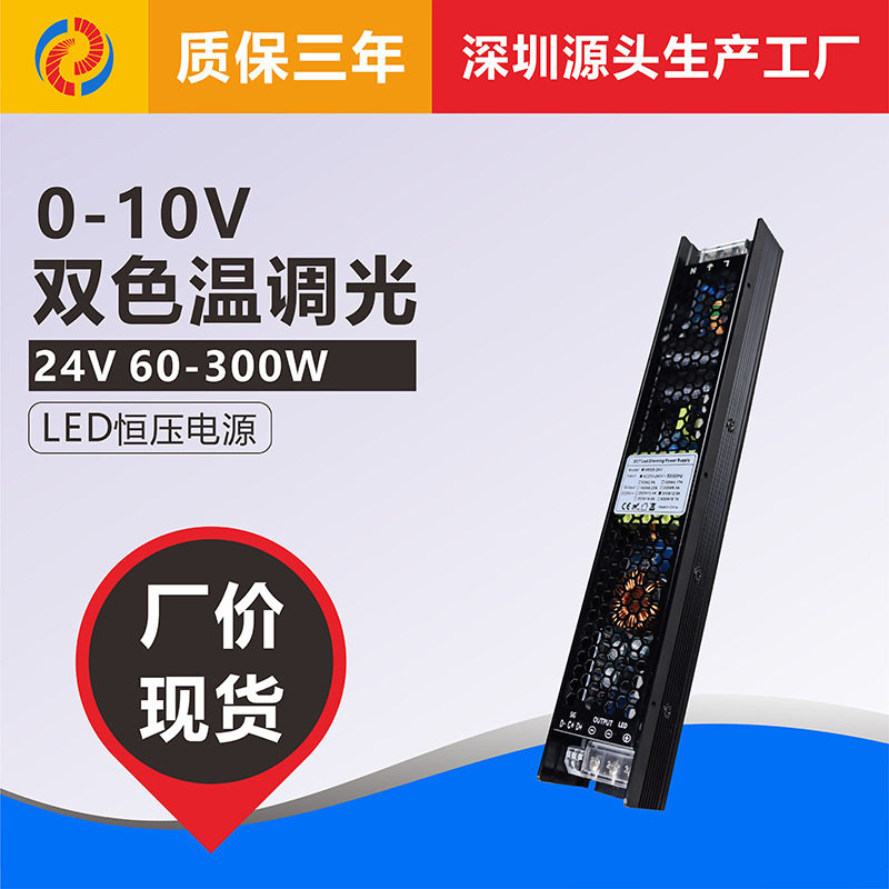 0-10V双色温调光调色温LED灯带灯条灯箱恒压开关电源驱动24V300W