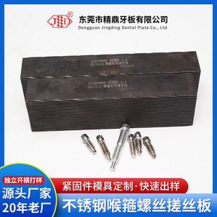 不锈钢喉箍螺丝搓丝板 M8.7-2.54MM双面方牙搓丝板 梯形牙牙板厂