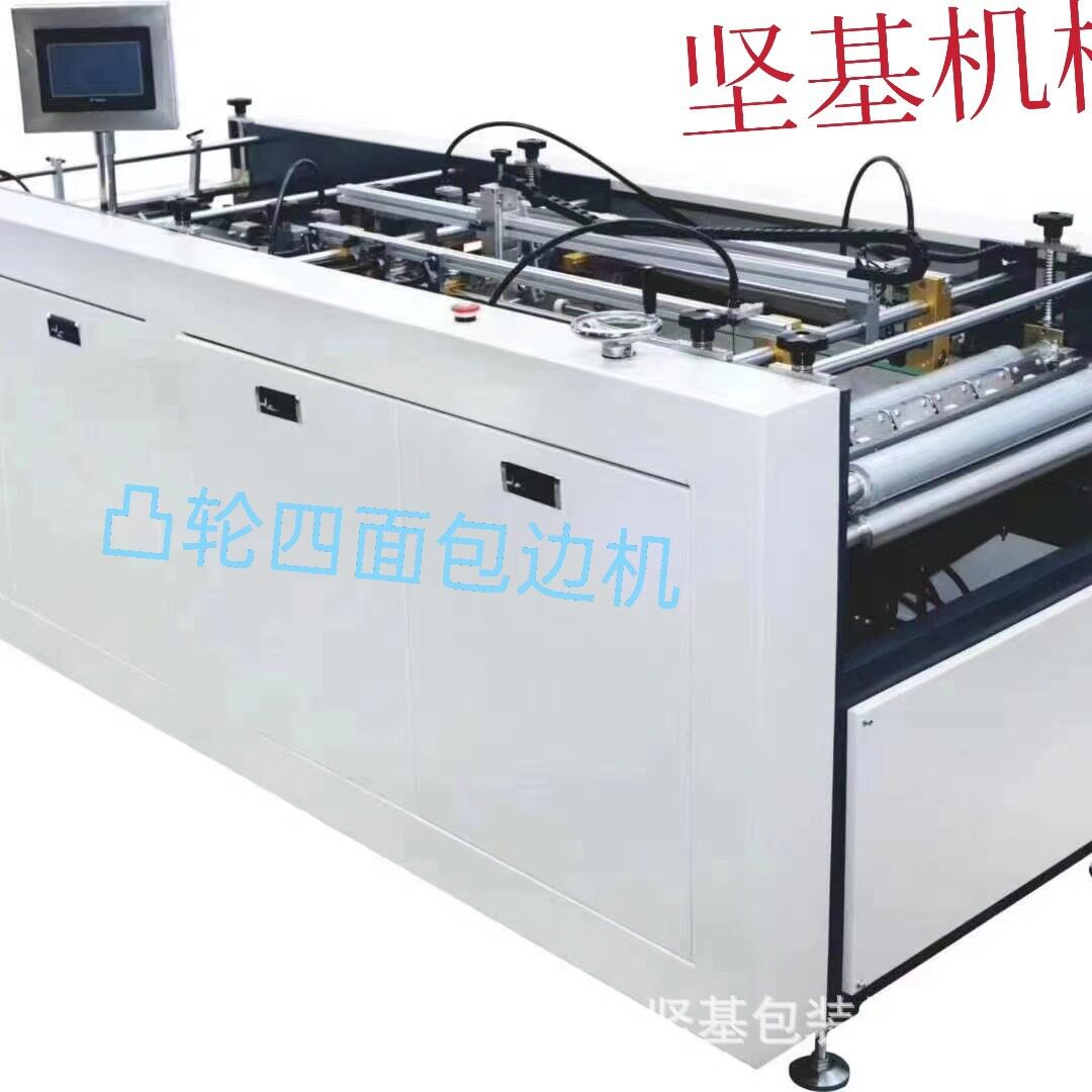 厂家直供四边折边机四面包边机