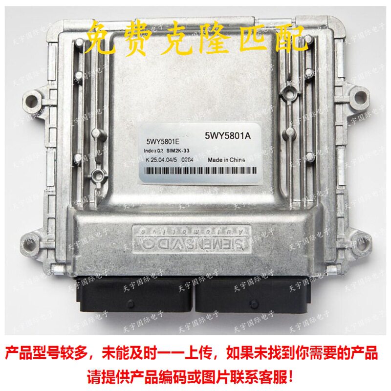 ECU 5WY5801E 5WY5801A 五菱之光6371汽车发动机电脑板