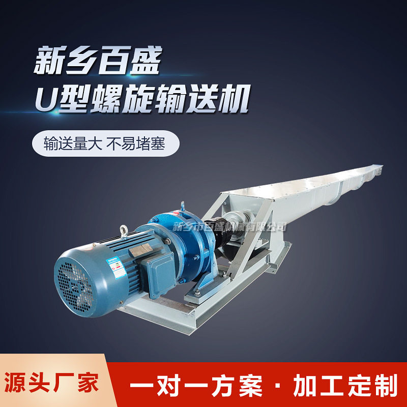 全自动U型螺旋输送机水平倾斜