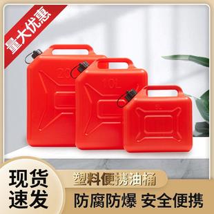 加厚汽柴油桶5L10升20升汽车摩托车加油桶油壶油箱 HDPE塑料便携式