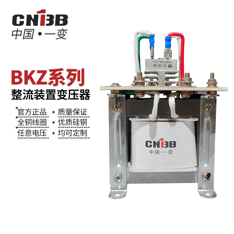 整流变压器BKZ-10A20A/AC220变DC36V/24V/12JBKZ变电源直流双电压