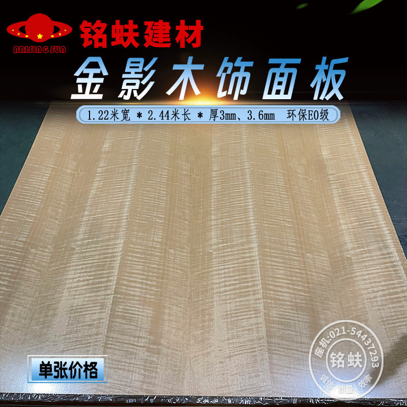 金影木饰面板墙面装饰板护墙板实木中式贴面kd黄色涂装板免漆板材