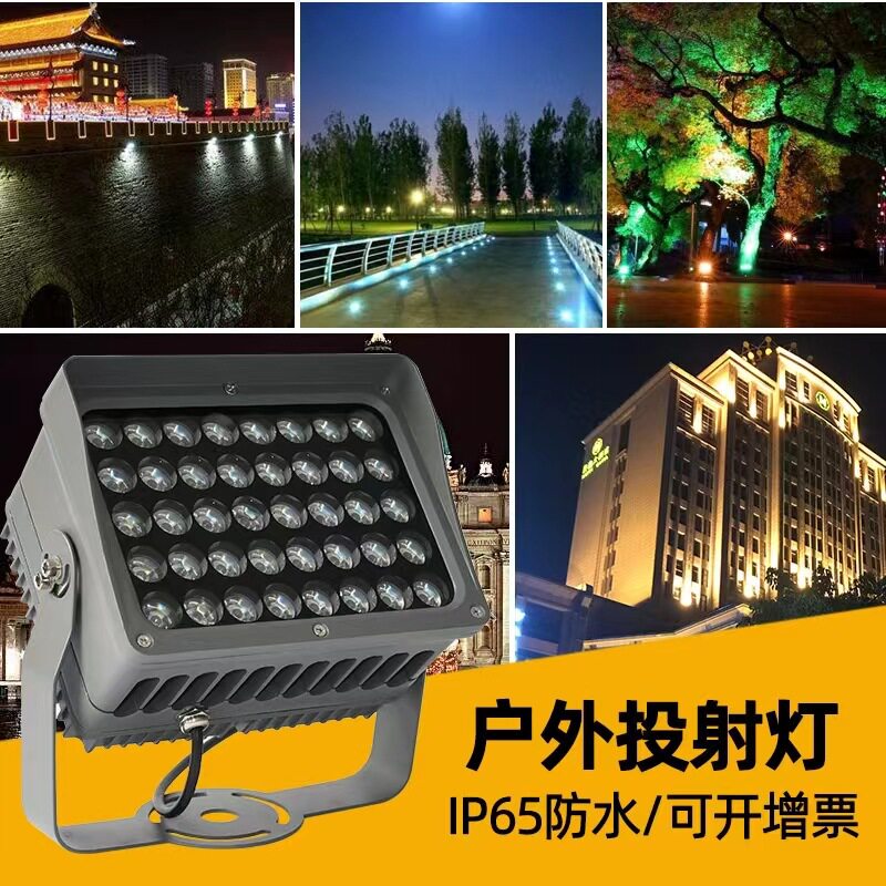 LED户外泛光灯外墙洗墙投射灯