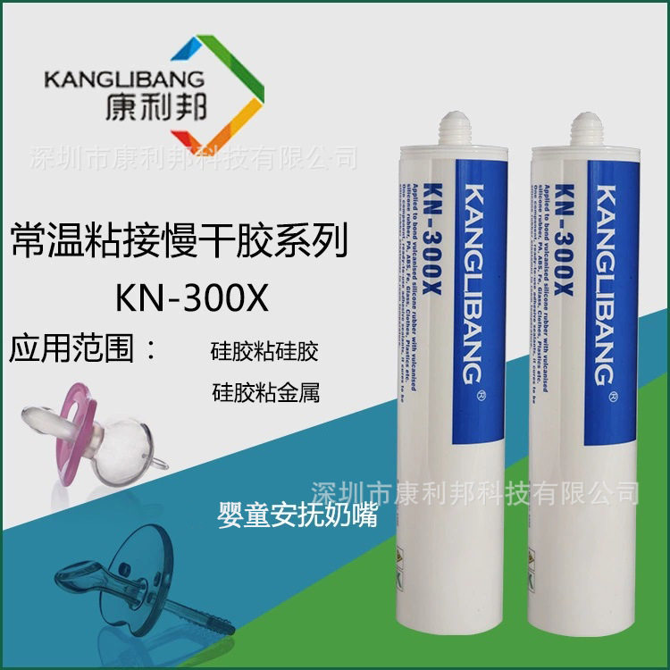 康利邦KN-300X硅胶粘硅胶胶水100g柔性半透明不脱胶常温粘合剂