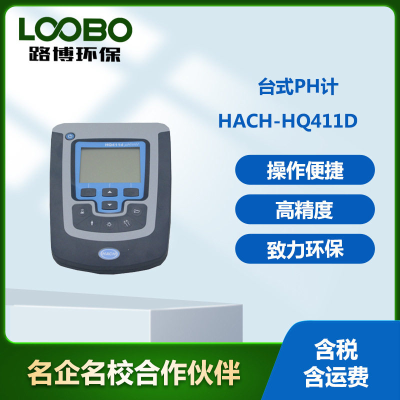 美国原装进口HQ440D台式PH计