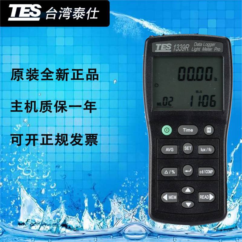 台湾泰仕TES-1339R专业级照度计