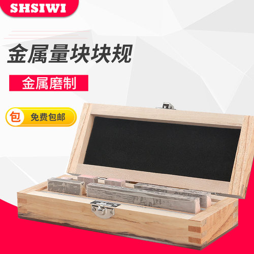 思为卡尺千分尺校准量块0级1级