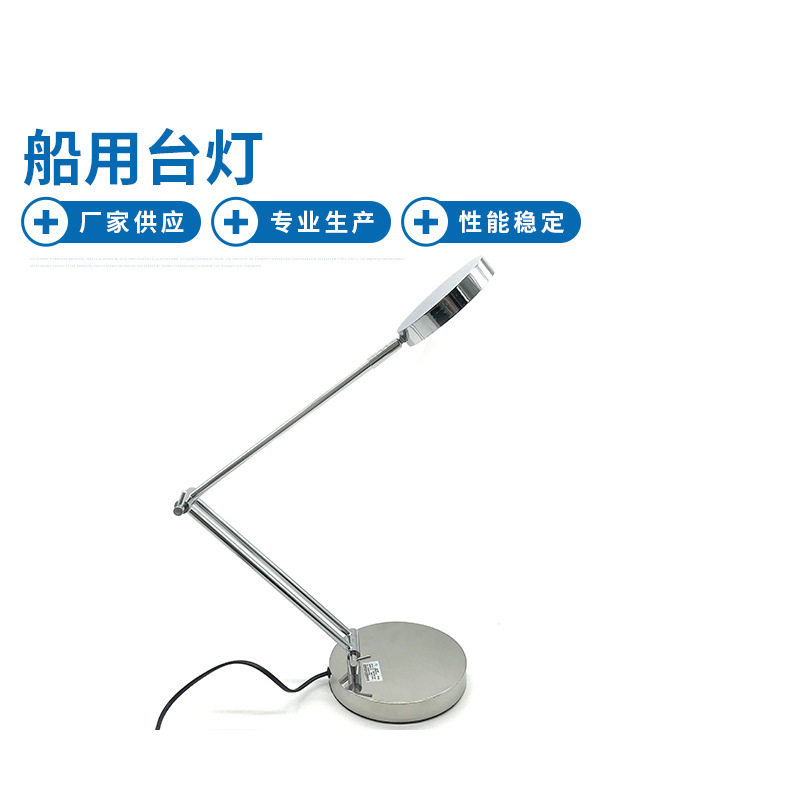 CTD4不锈钢船用台灯海事照明