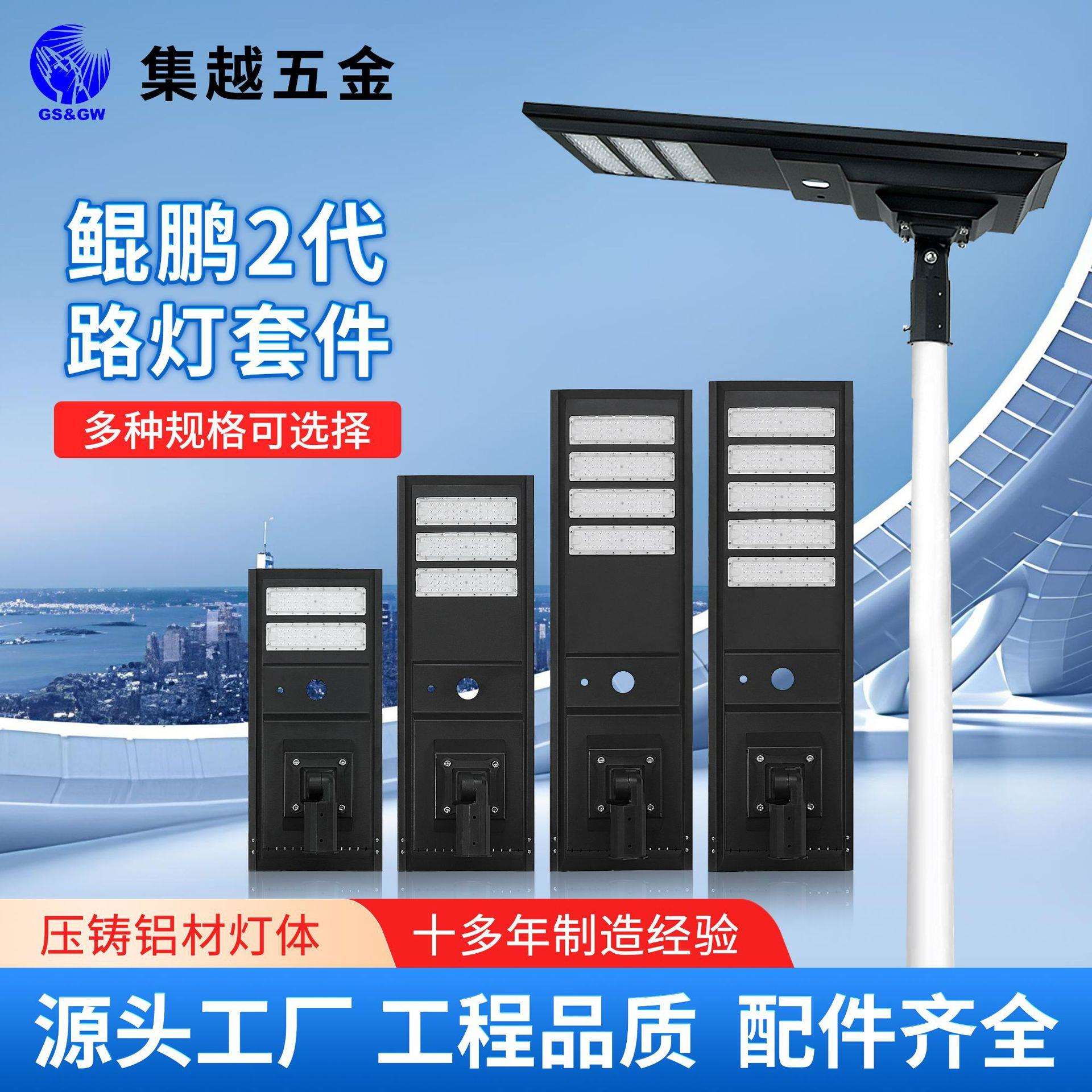 户外太阳能路灯套件公园景区街道照明铝合金材质节能照明LED