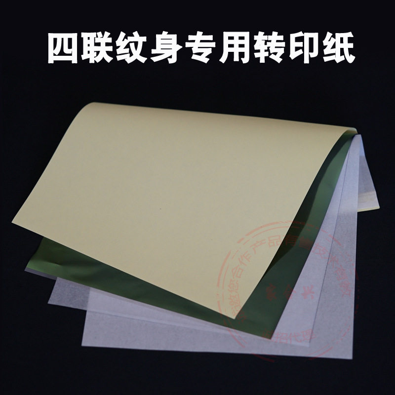 a4纹身转印纸批发转印膏纹身器材热转印纸复印纸耗材四联描图纸