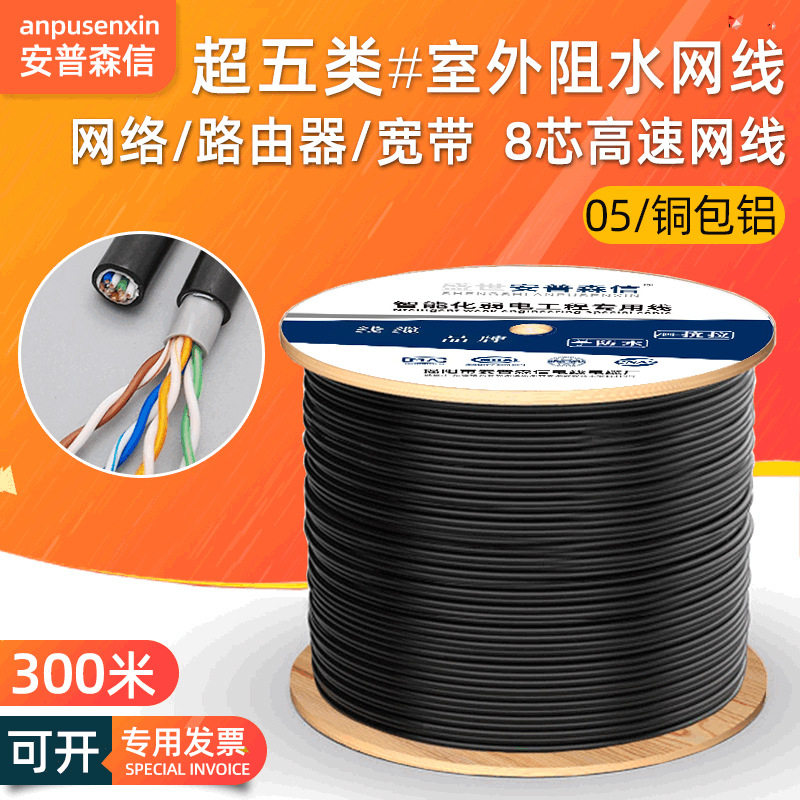 utp超五类室外网线8芯防水网络线cat5e电脑宽带线铜包铝网线300米,电子元器件市场,电线扎带/束线带,淘宝优惠券,粉丝福利购,淘宝优惠卷