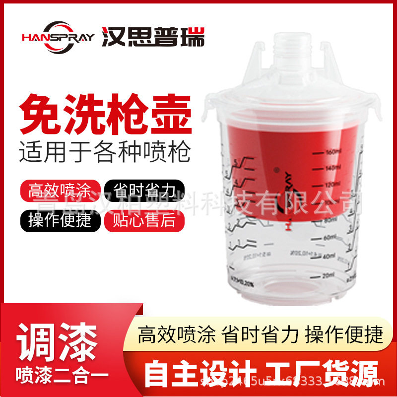 一次性喷漆壶免洗上壶 汽车配件油漆带刻度调漆杯