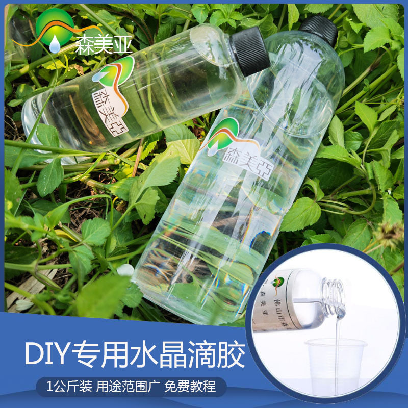 水晶滴胶透明环氧树脂ab胶水diy饰品高透耐黄变树脂胶自消泡滴胶