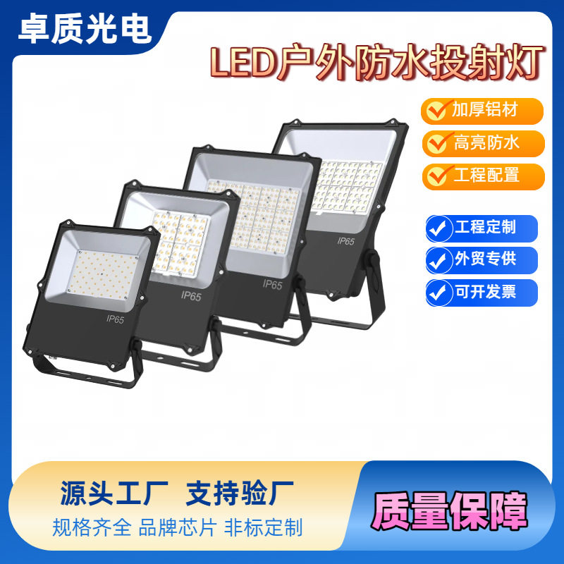 150WLED超薄户外泛光灯