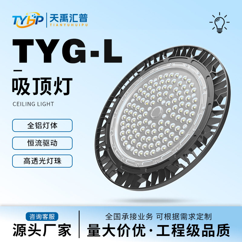 UFO飞碟灯LED高顶灯工矿厂房
