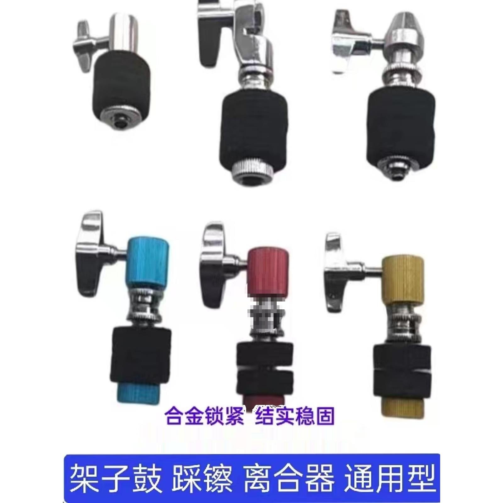 架子鼓踩镲离合器镲片架子分离器固定器镲架乐器配件,电子元器件市场,电线扎带/束线带,淘宝优惠券,粉丝福利购,淘宝优惠卷