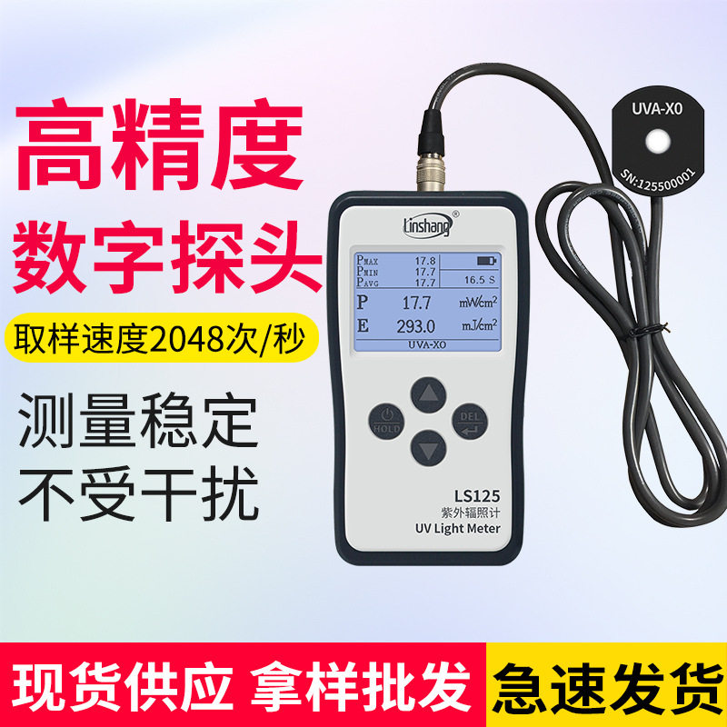 林上UV-A/UVC辐照计多通道