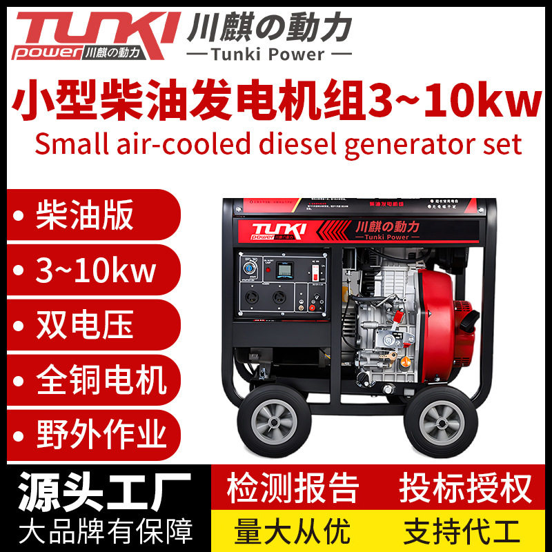 便携省油柴油发电机组220V/380V