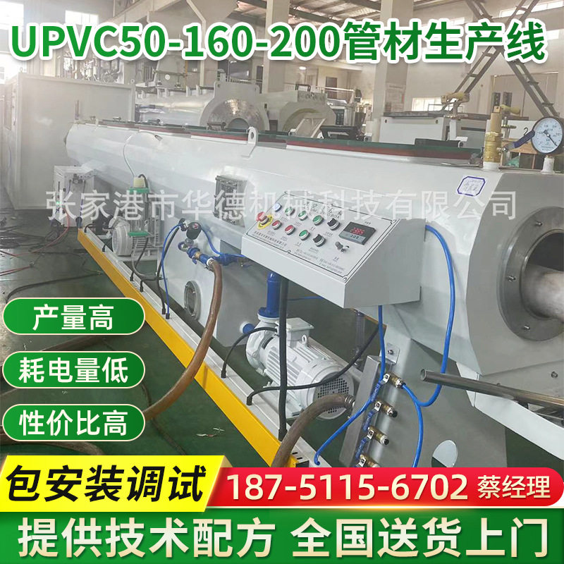 UPVC给排水管材生产线挤出机