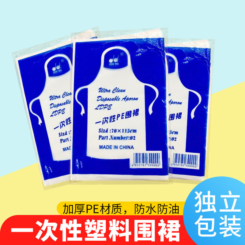 一次性PE围裙家务清洁烹饪厨房火锅店专用PE围裙防水防油围兜厂家