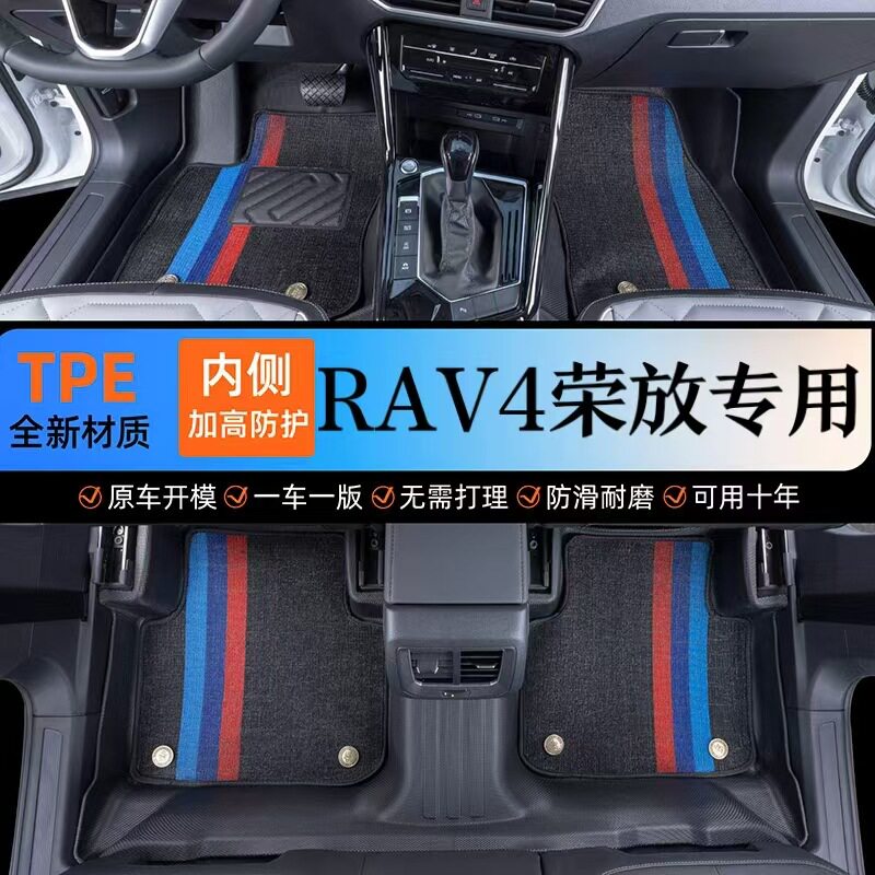 RAV4荣放原厂TPE脚垫防尘耐脏