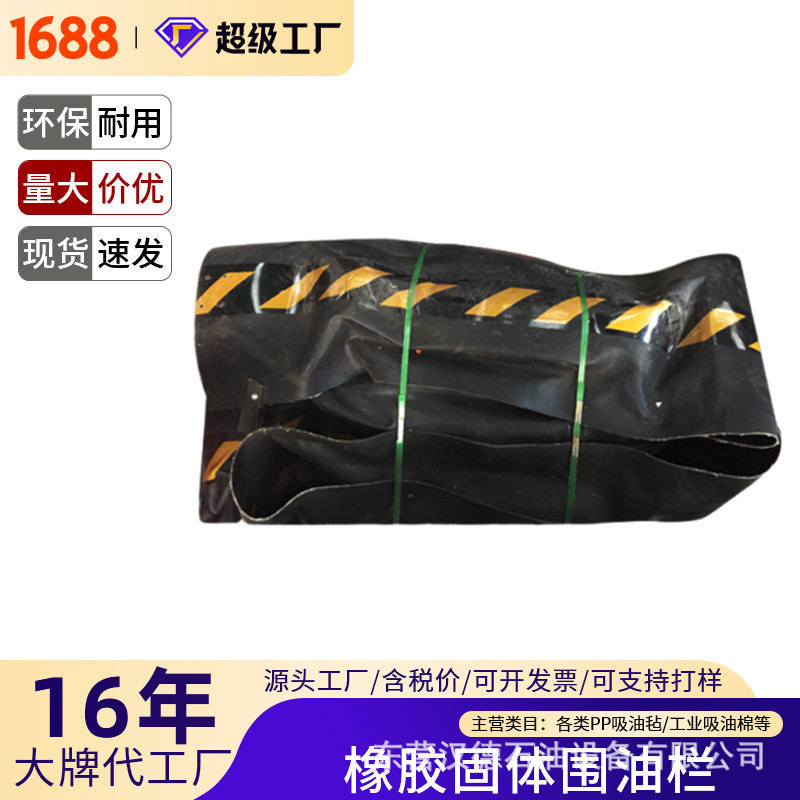 加厚固体浮子式橡胶围油栏防污