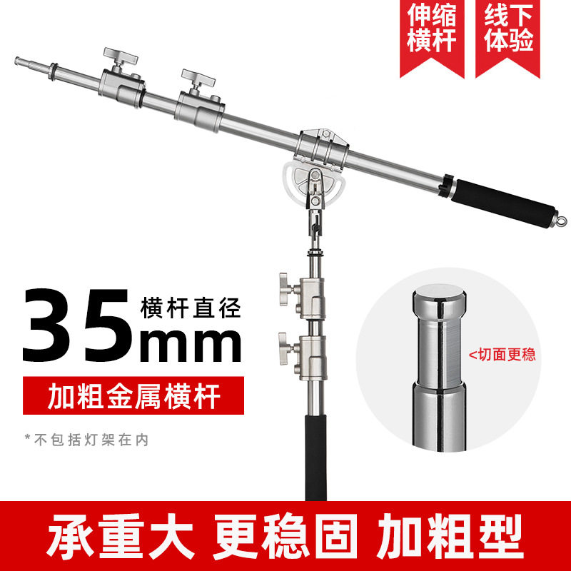 魔术腿加粗横杆闪光灯顶灯架35mm横杆斜臂支架影室灯旗板架灯架
