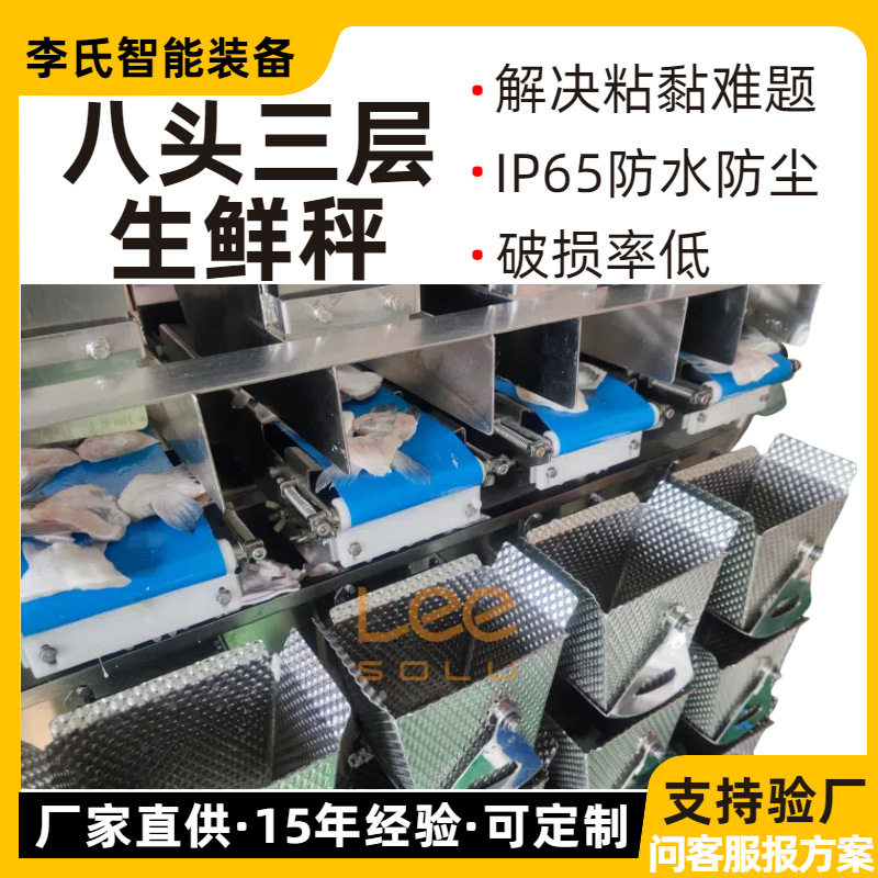 八头三层生鲜秤 粘黏物料称重专用快速拆卸易清洁 IP65防水防尘?