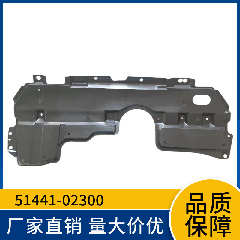 51441-02300适用于07/14卡罗拉发动机下护板