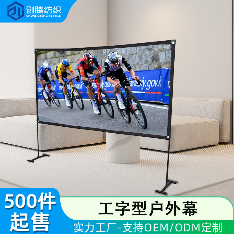 批发支架幕支架投影幕布100寸野炊露营抗光幕幕布工字型投影仪