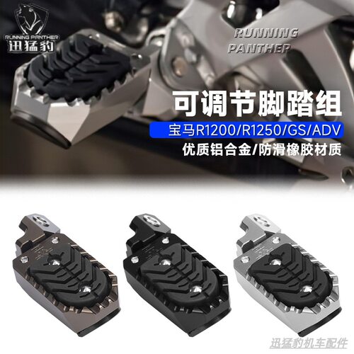 宝马摩托可调节脚撑脚踏板