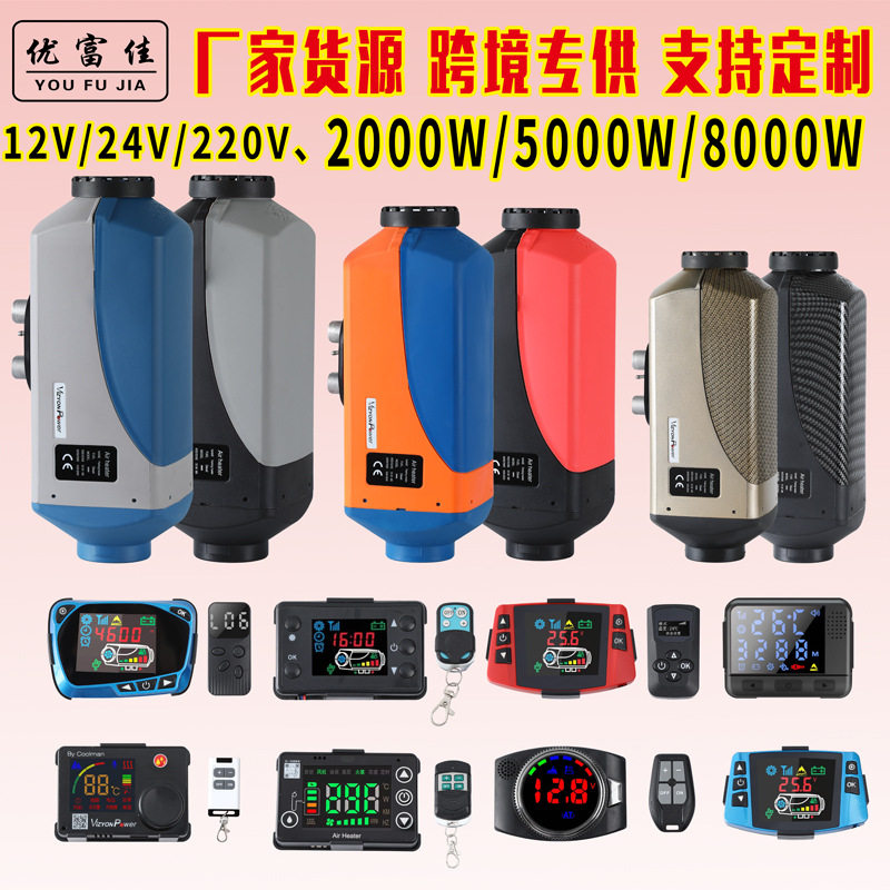 柴暖12V/24V/220V柴油取暖器