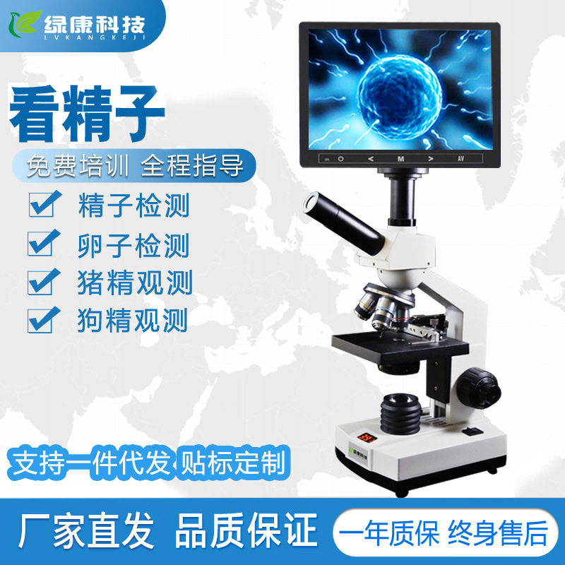 绿康显微镜看精子卵子恒温畜牧养殖猪精狗精活力分析专用恒温检测