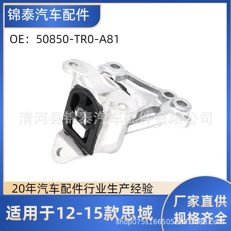 厂家跨境直供50850-TR0-A81机脚胶适用于12-15款思域发动机支架